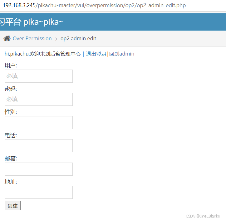 pikachu漏洞靶场通关