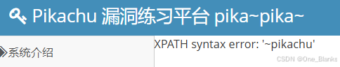 pikachu漏洞靶场通关