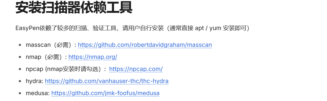 EasyPen 图形化安全扫描神器