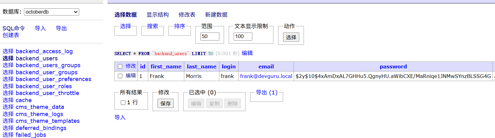 Devguru 靶机练习
